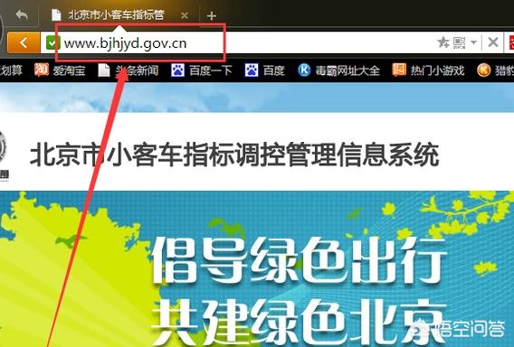 北京车牌摇号网站北京车牌摇号网站登录