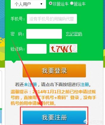 北京车牌摇号网站北京车牌摇号网站登录